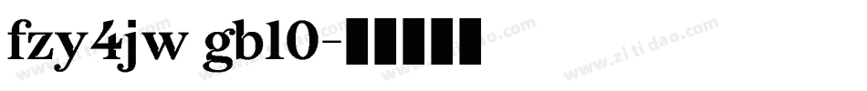 fzy4jw gb10字体转换